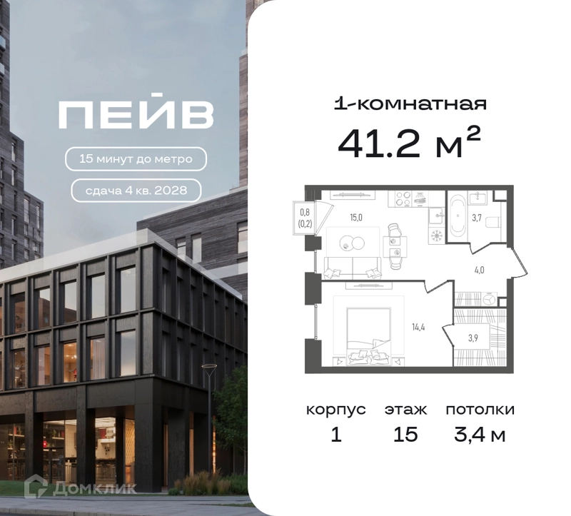 1-комнатная квартира 41.2 м² ПЕЙВ