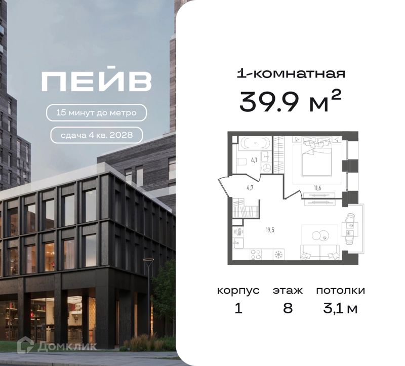 1-комнатная квартира 39.9 м² ПЕЙВ