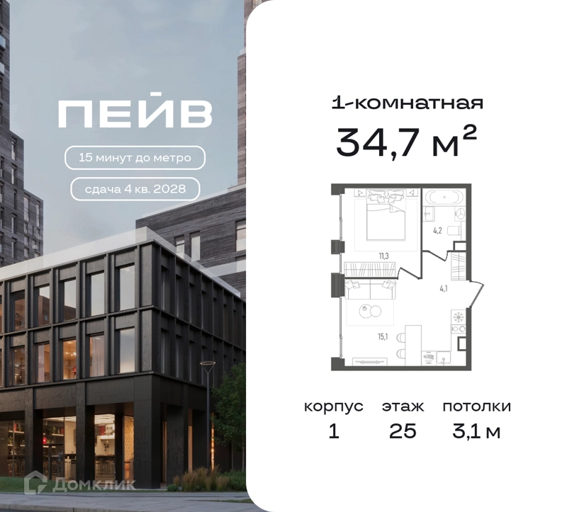 1-комнатная квартира 34.7 м² ПЕЙВ