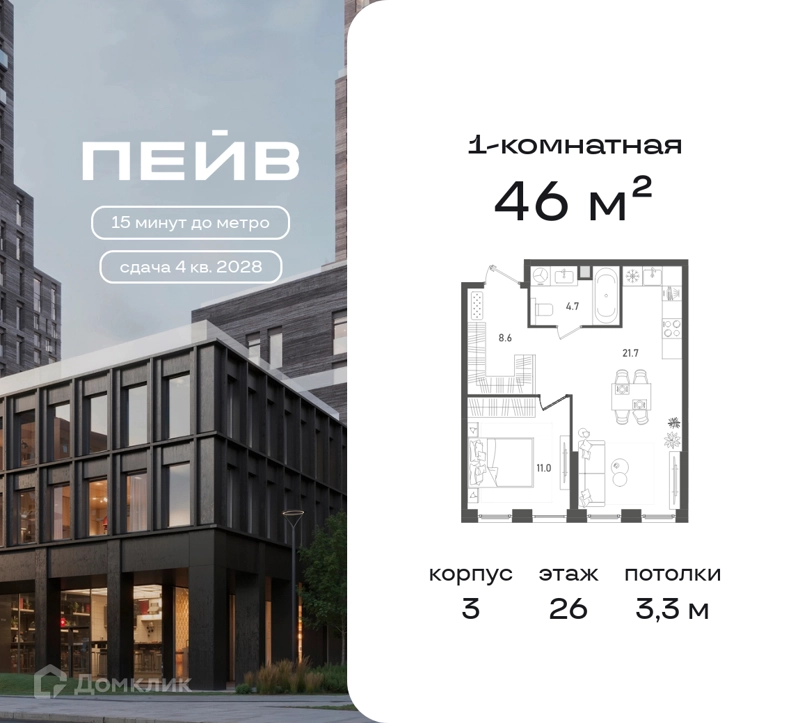 1-комнатная квартира 46 м² ПЕЙВ
