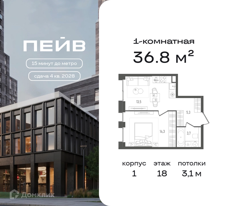 1-комнатная квартира 36.8 м² ПЕЙВ