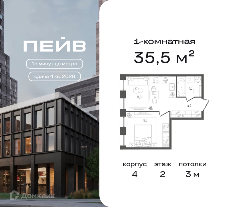 1-комнатная квартира 35.5 м² ПЕЙВ