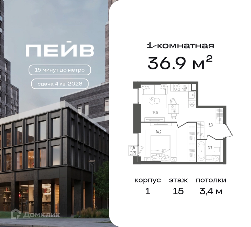 1-комнатная квартира 36.9 м² ПЕЙВ
