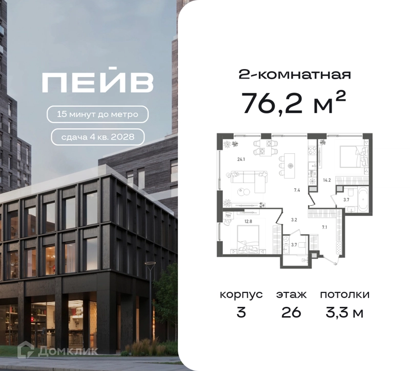 2-комнатная квартира 76.2 м² ПЕЙВ