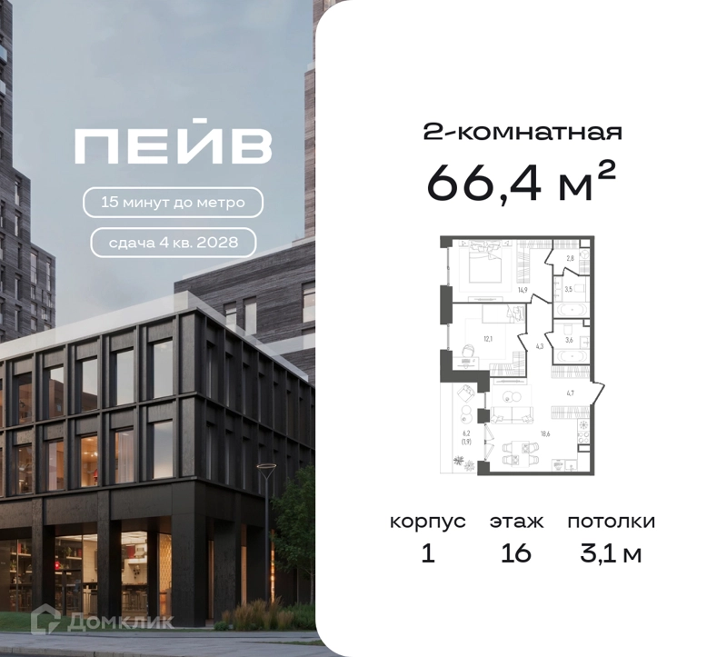 2-комнатная квартира 66.4 м² ПЕЙВ