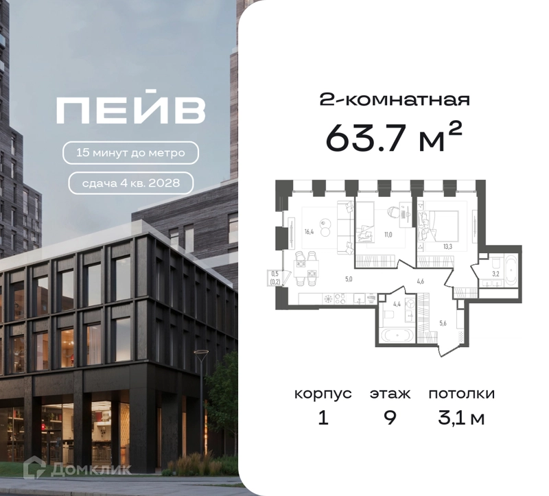 2-комнатная квартира 63.7 м² ПЕЙВ