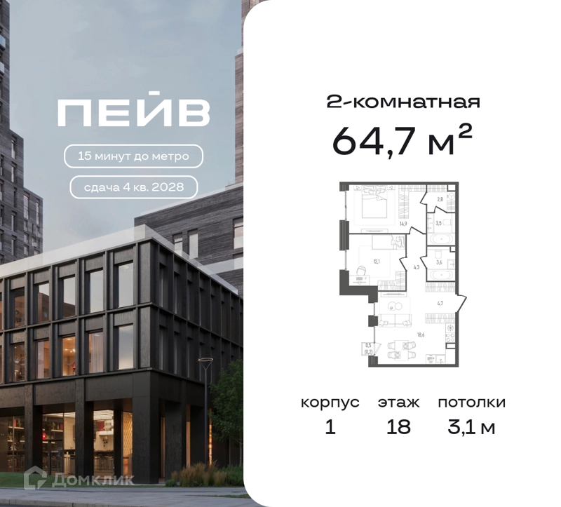 2-комнатная квартира 64.7 м² ПЕЙВ