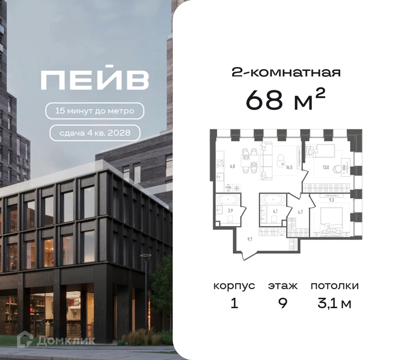 2-комнатная квартира 68 м² ПЕЙВ