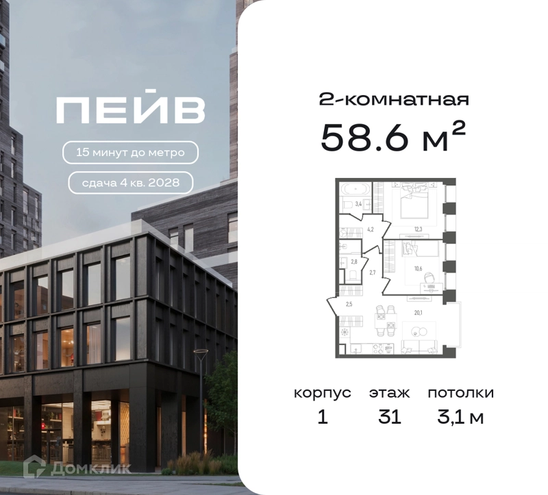 2-комнатная квартира 58.6 м² ПЕЙВ