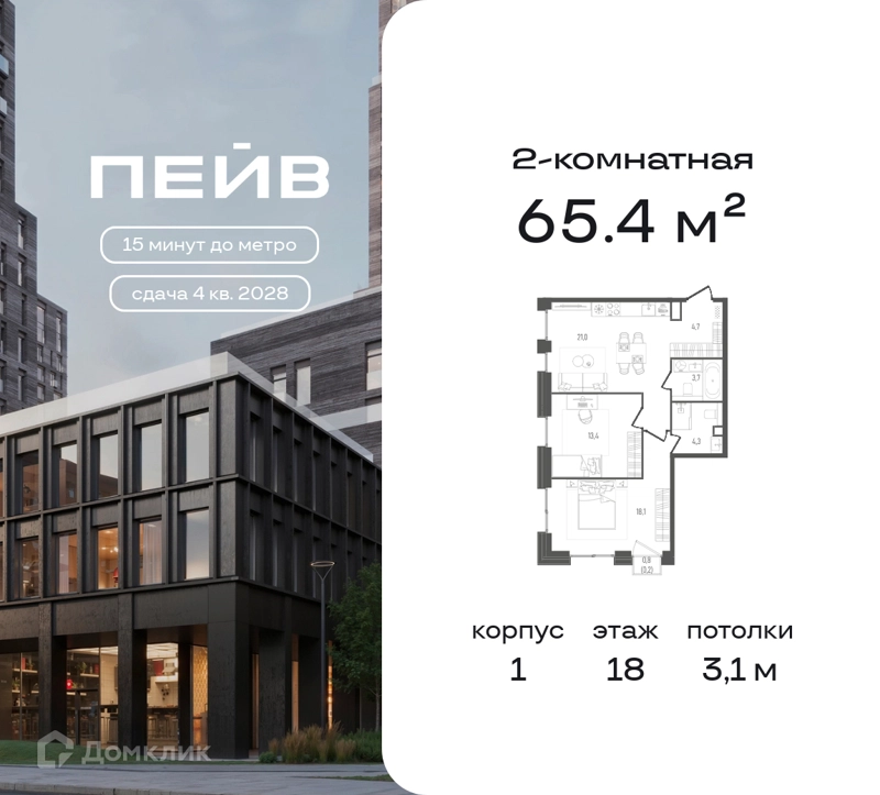 2-комнатная квартира 65.4 м² ПЕЙВ