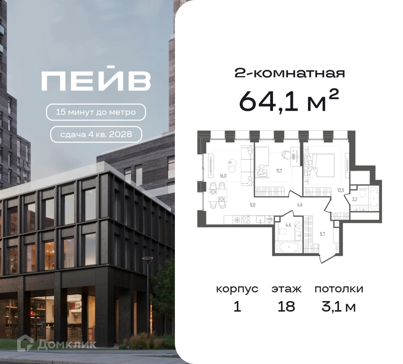 2-комнатная квартира 64.1 м² ПЕЙВ