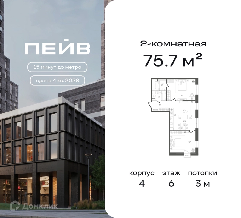 2-комнатная квартира 75.7 м² ПЕЙВ