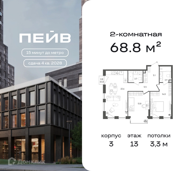 2-комнатная квартира 68.8 м² ПЕЙВ