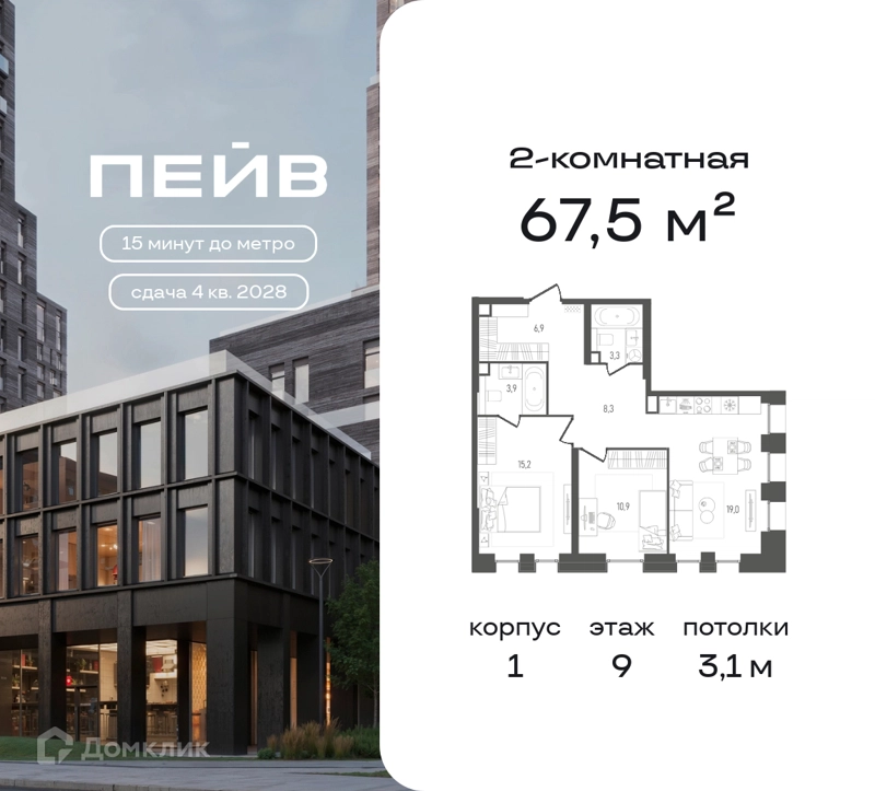 2-комнатная квартира 67.5 м² ПЕЙВ