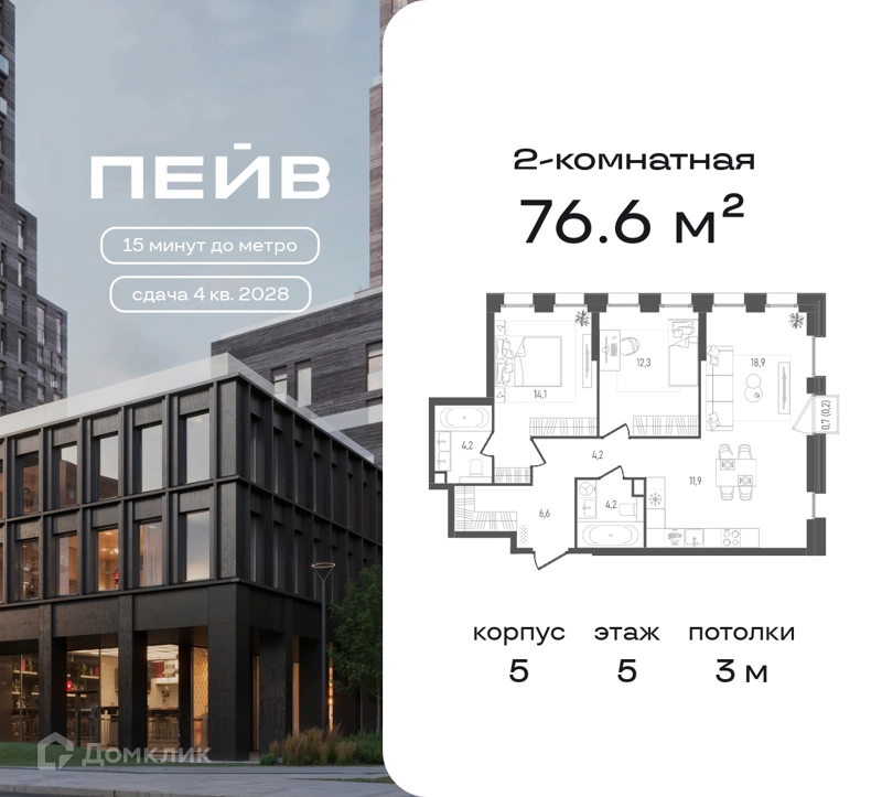 2-комнатная квартира 76.6 м² ПЕЙВ