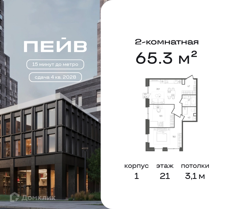 2-комнатная квартира 65.3 м² ПЕЙВ