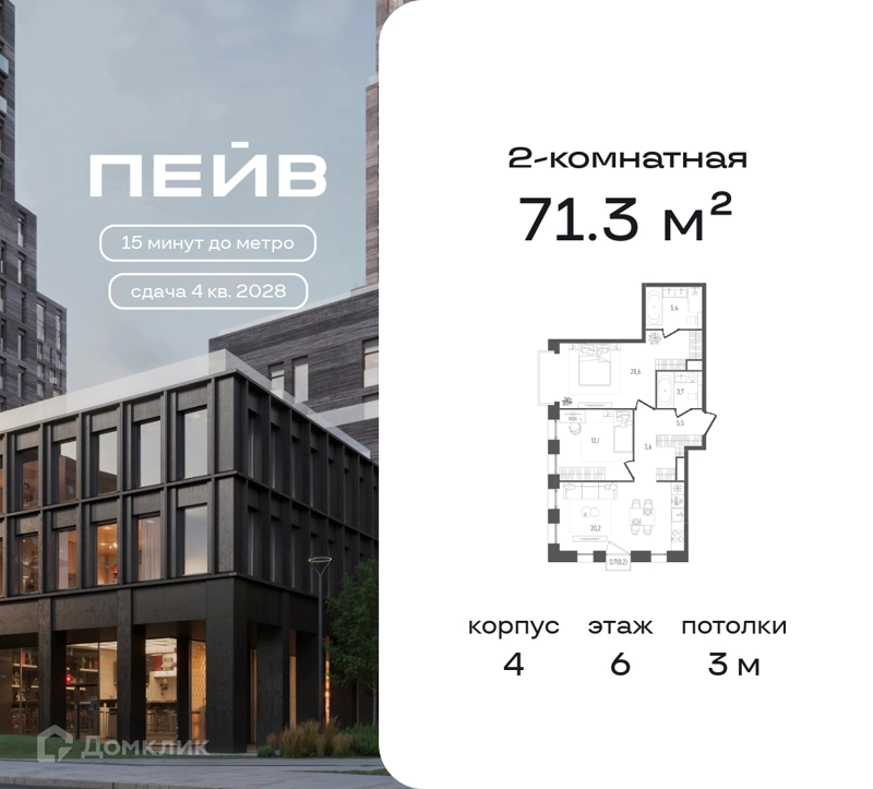 2-комнатная квартира 71.3 м² ПЕЙВ