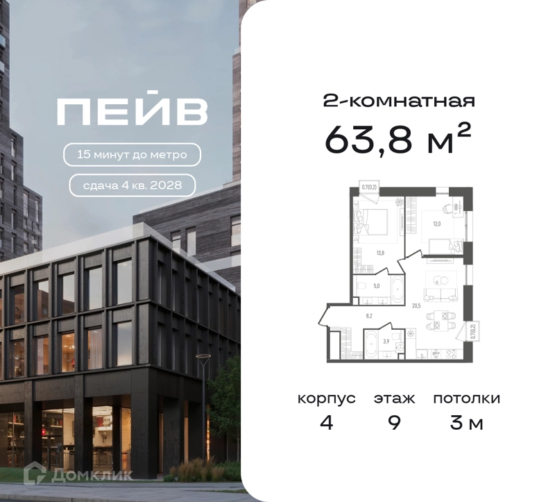 2-комнатная квартира 63.8 м² ПЕЙВ