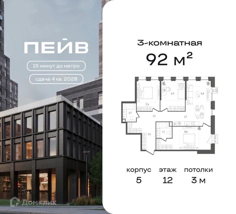 3-комнатная квартира 92 м² ПЕЙВ