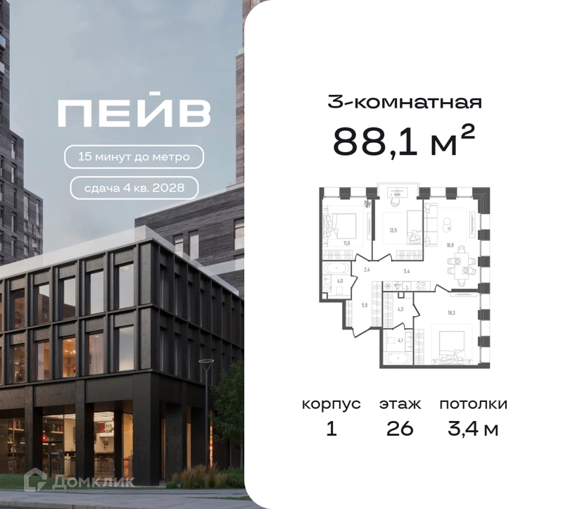3-комнатная квартира 88.1 м² ПЕЙВ