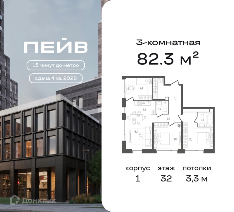 3-комнатная квартира 82.3 м² ПЕЙВ