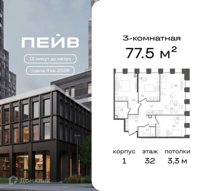 3-комнатная квартира 77.5 м² ПЕЙВ