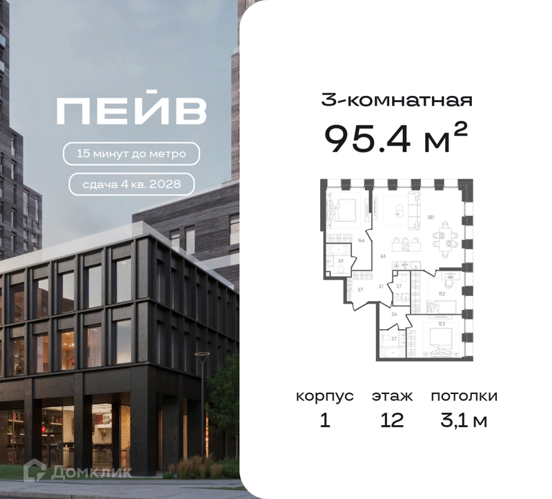 3-комнатная квартира 95.4 м² ПЕЙВ