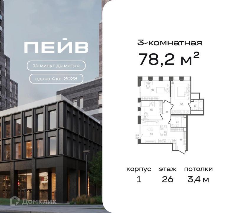 3-комнатная квартира 78.2 м² ПЕЙВ