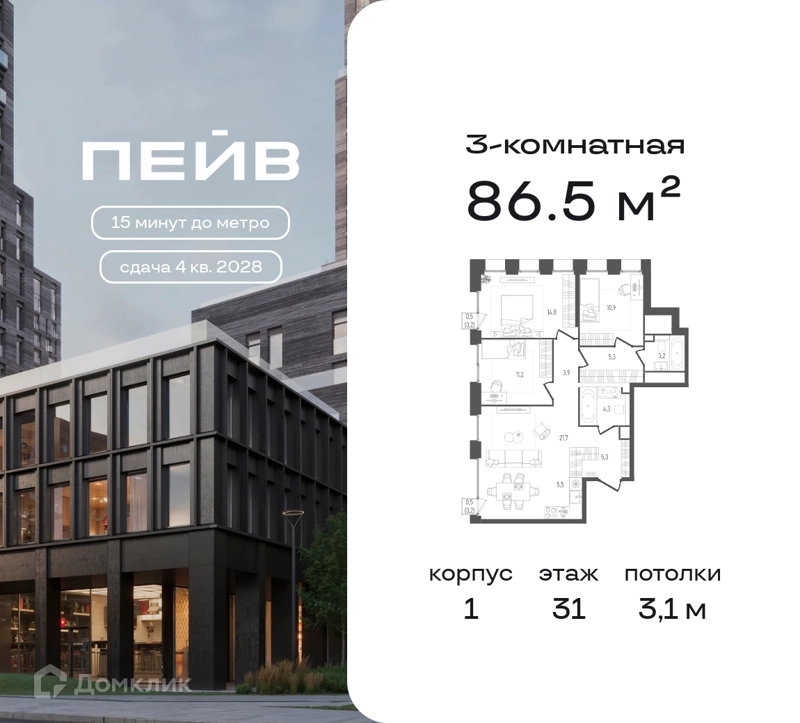 3-комнатная квартира 86.5 м² ПЕЙВ