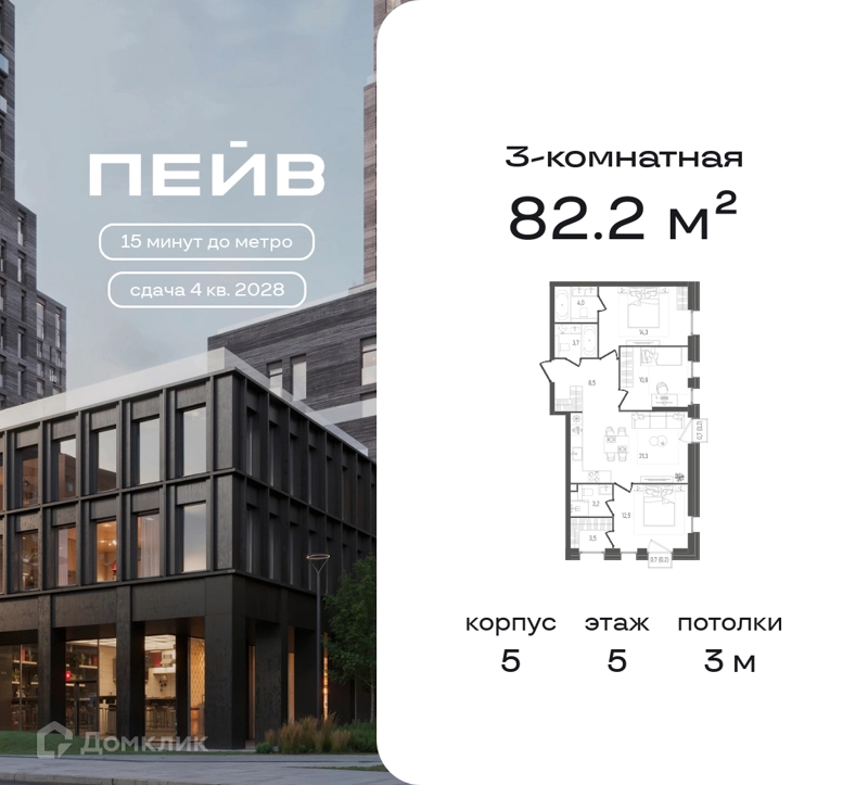 3-комнатная квартира 82.2 м² ПЕЙВ