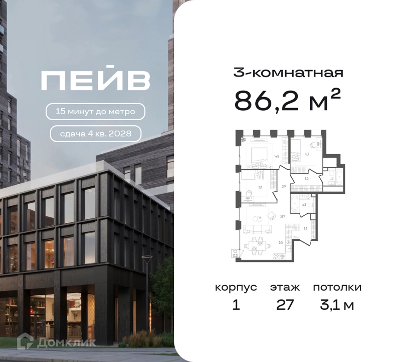 3-комнатная квартира 86.2 м² ПЕЙВ