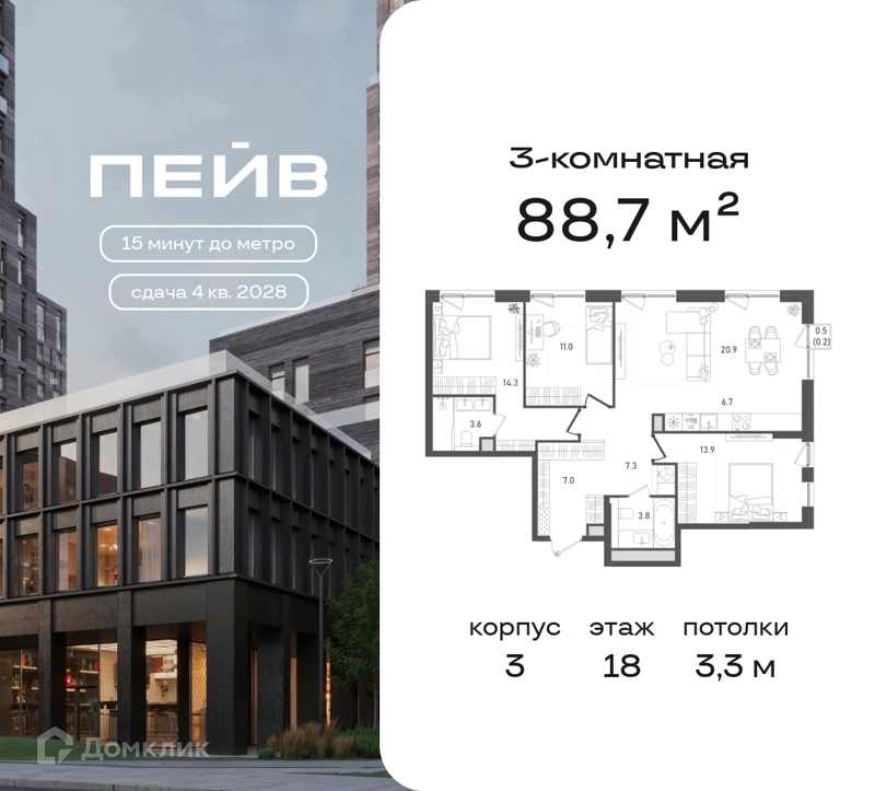 3-комнатная квартира 88.7 м² ПЕЙВ