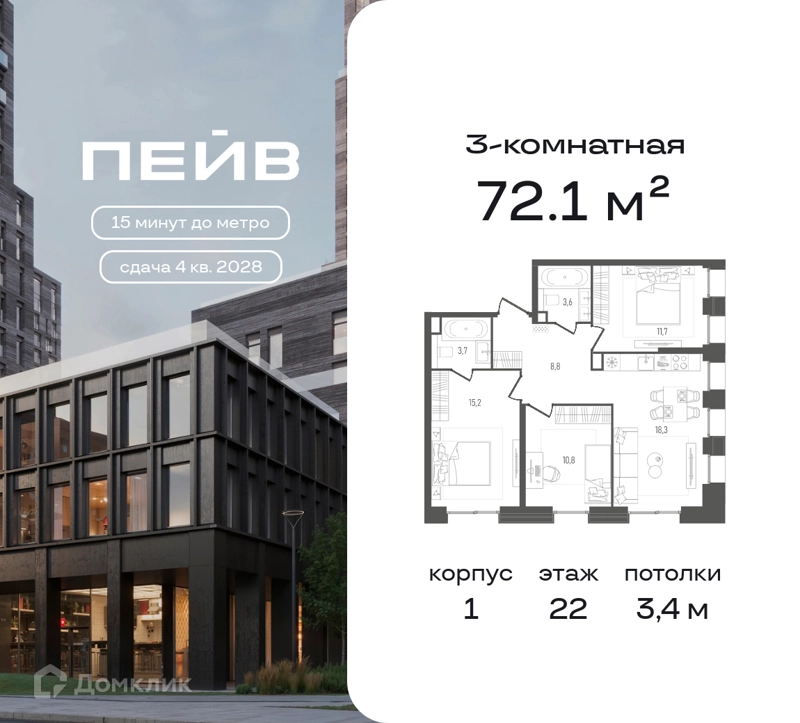 3-комнатная квартира 72.1 м² ПЕЙВ