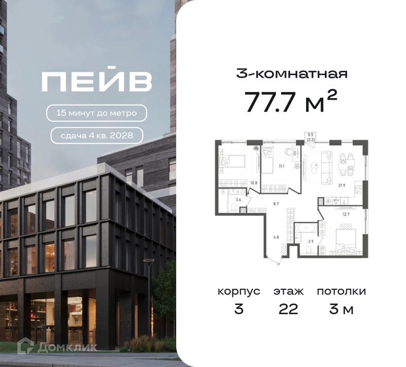 3-комнатная квартира 77.7 м² ПЕЙВ