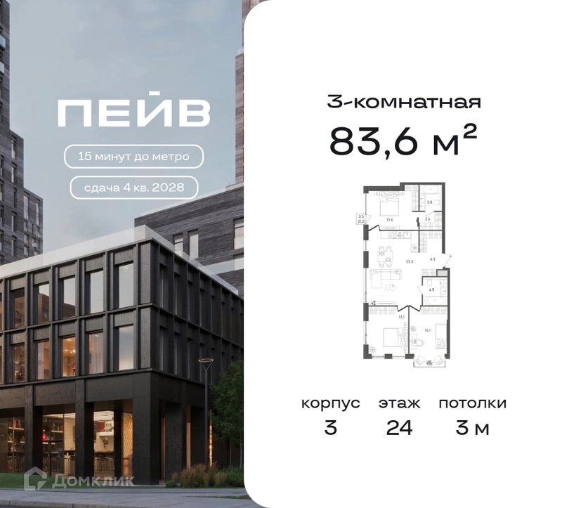 3-комнатная квартира 83.6 м² ПЕЙВ