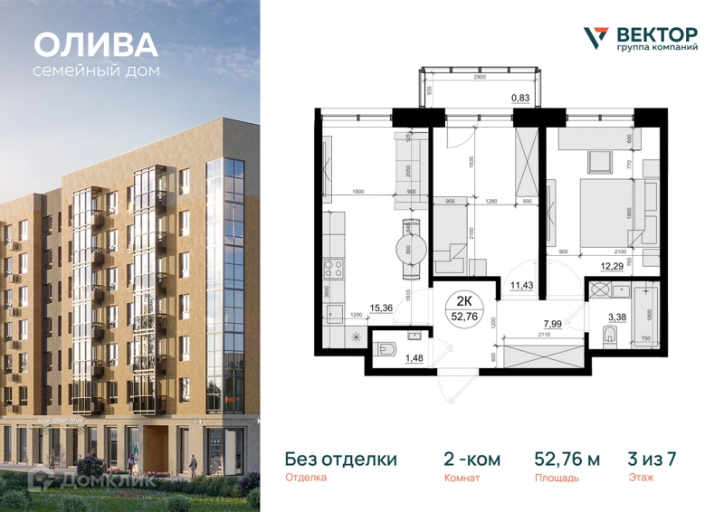 2-комнатная квартира 52.76 м² Олива