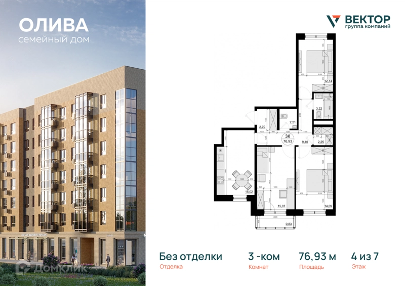 3-комнатная квартира 76.93 м² Олива