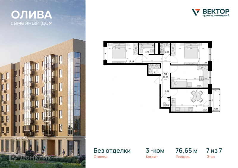 3-комнатная квартира 76.65 м² Олива