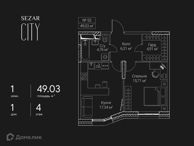 1-комнатная квартира 49.03 м² СЕЗАР СИТИ