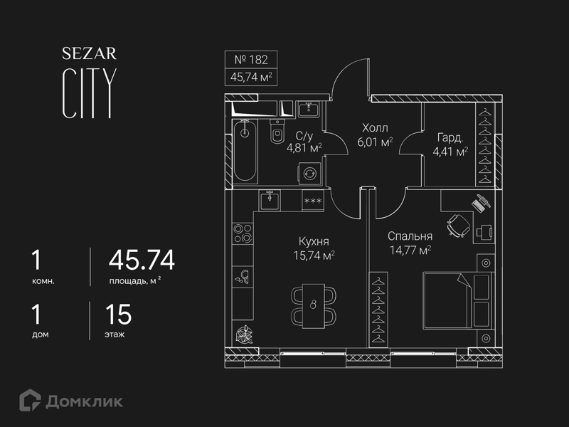1-комнатная квартира 45.74 м² СЕЗАР СИТИ