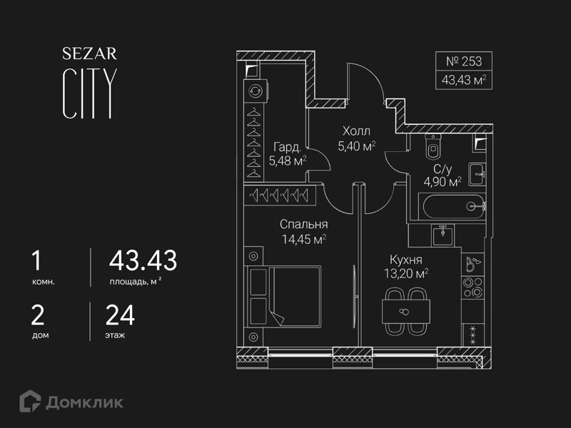 1-комнатная квартира 43.43 м² СЕЗАР СИТИ