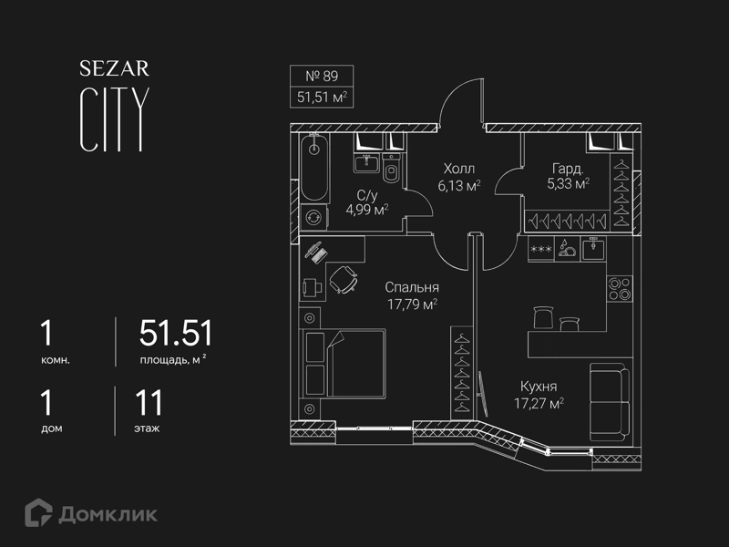 1-комнатная квартира 51.51 м² СЕЗАР СИТИ