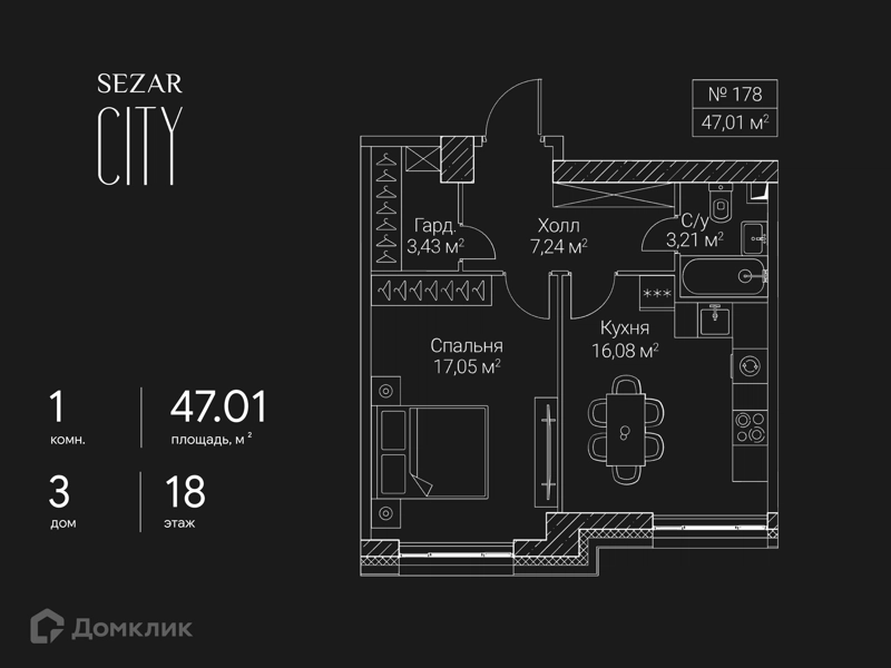 1-комнатная квартира 47.01 м² СЕЗАР СИТИ
