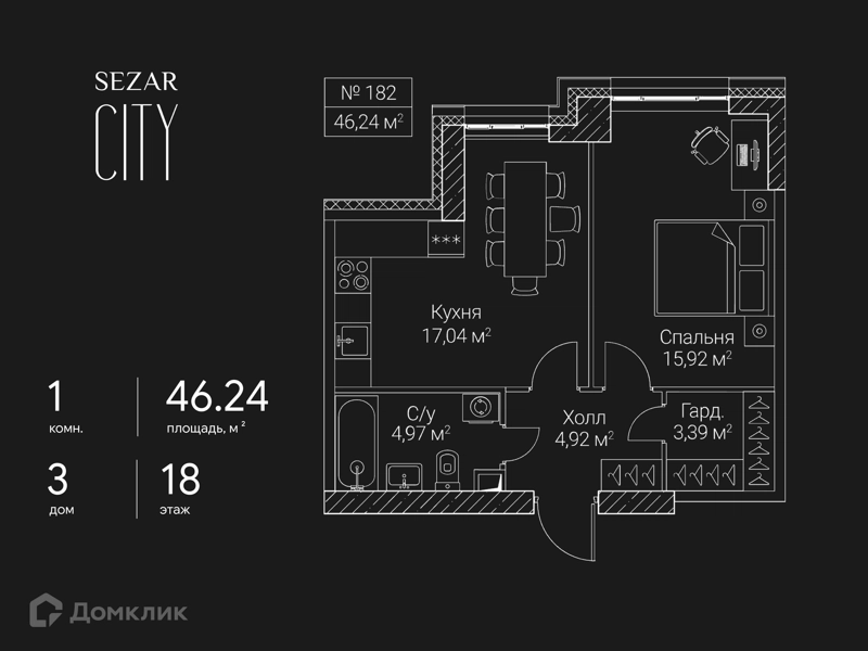 1-комнатная квартира 46.24 м² СЕЗАР СИТИ