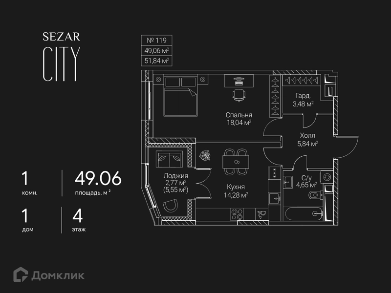 1-комнатная квартира 49.06 м² СЕЗАР СИТИ