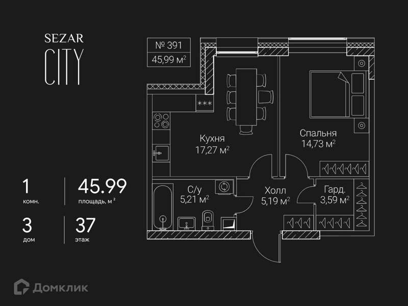 1-комнатная квартира 45.99 м² СЕЗАР СИТИ