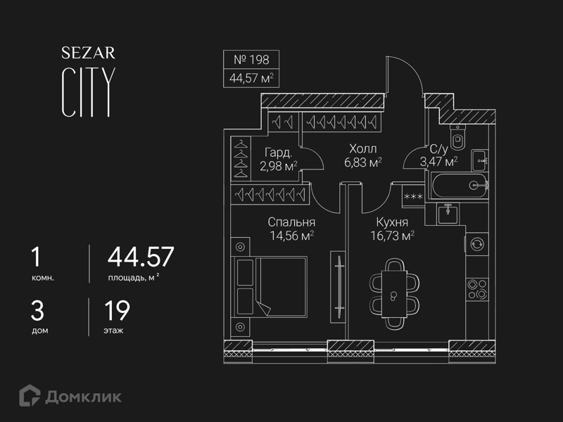 1-комнатная квартира 44.57 м² СЕЗАР СИТИ