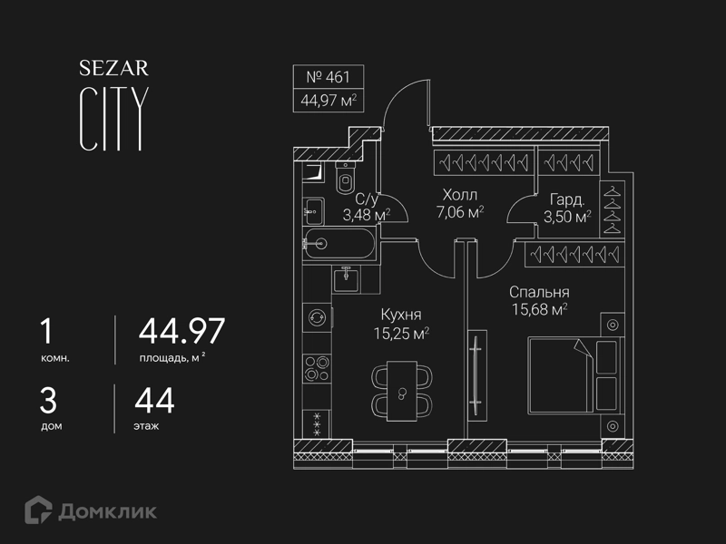 1-комнатная квартира 44.97 м² СЕЗАР СИТИ