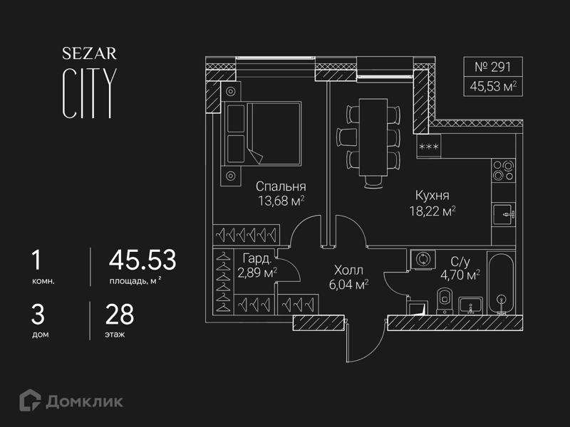 1-комнатная квартира 45.53 м² СЕЗАР СИТИ