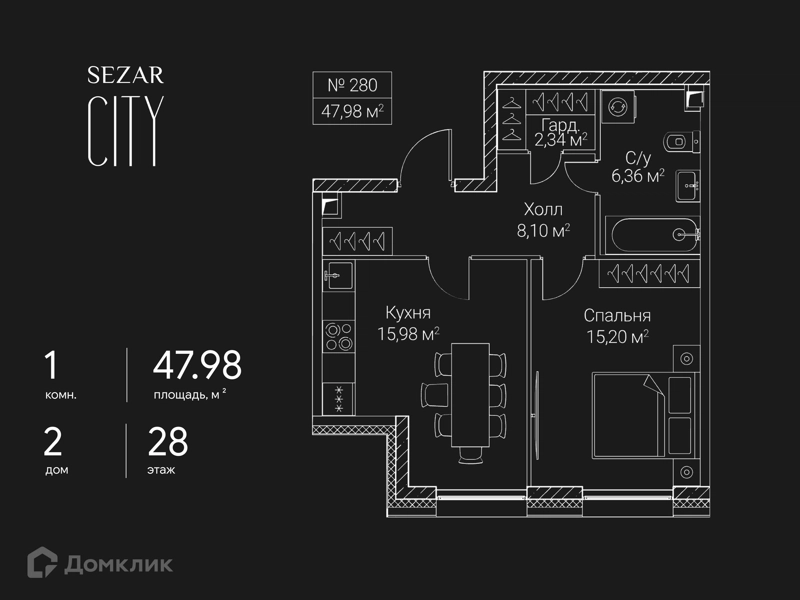 1-комнатная квартира 47.98 м² СЕЗАР СИТИ